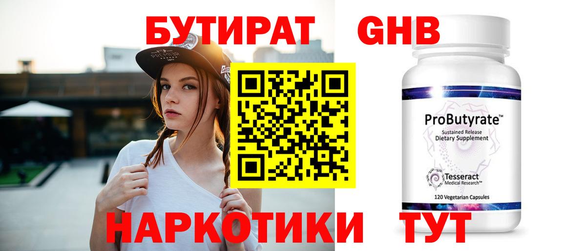 Бутират буратино Ртищево