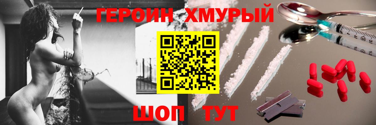 Героин герыч Ртищево