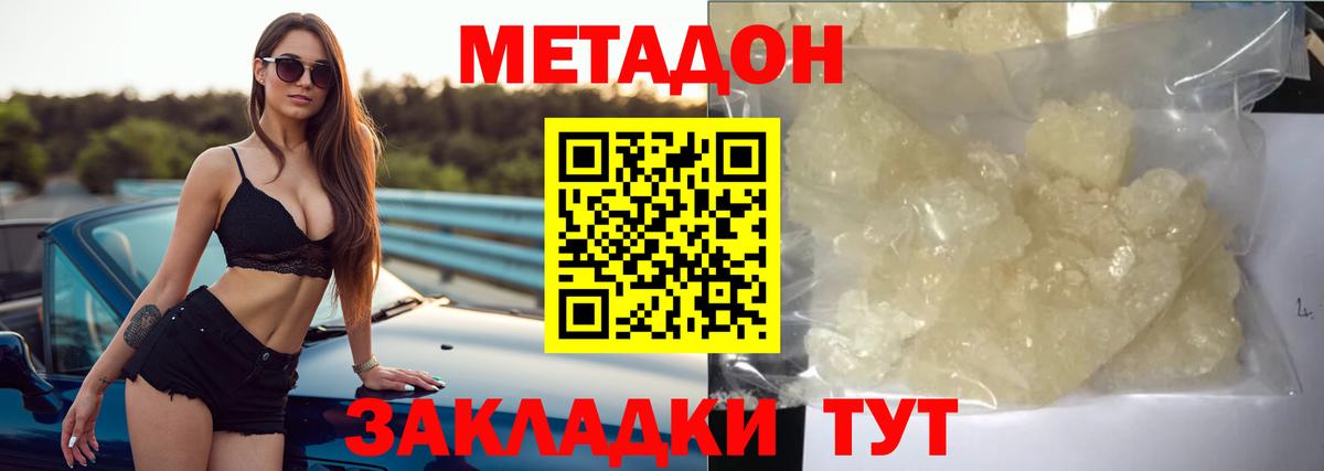МЕТАДОН кристалл  МЕТАДОН methadone  Вход с VPN  Ртищево 